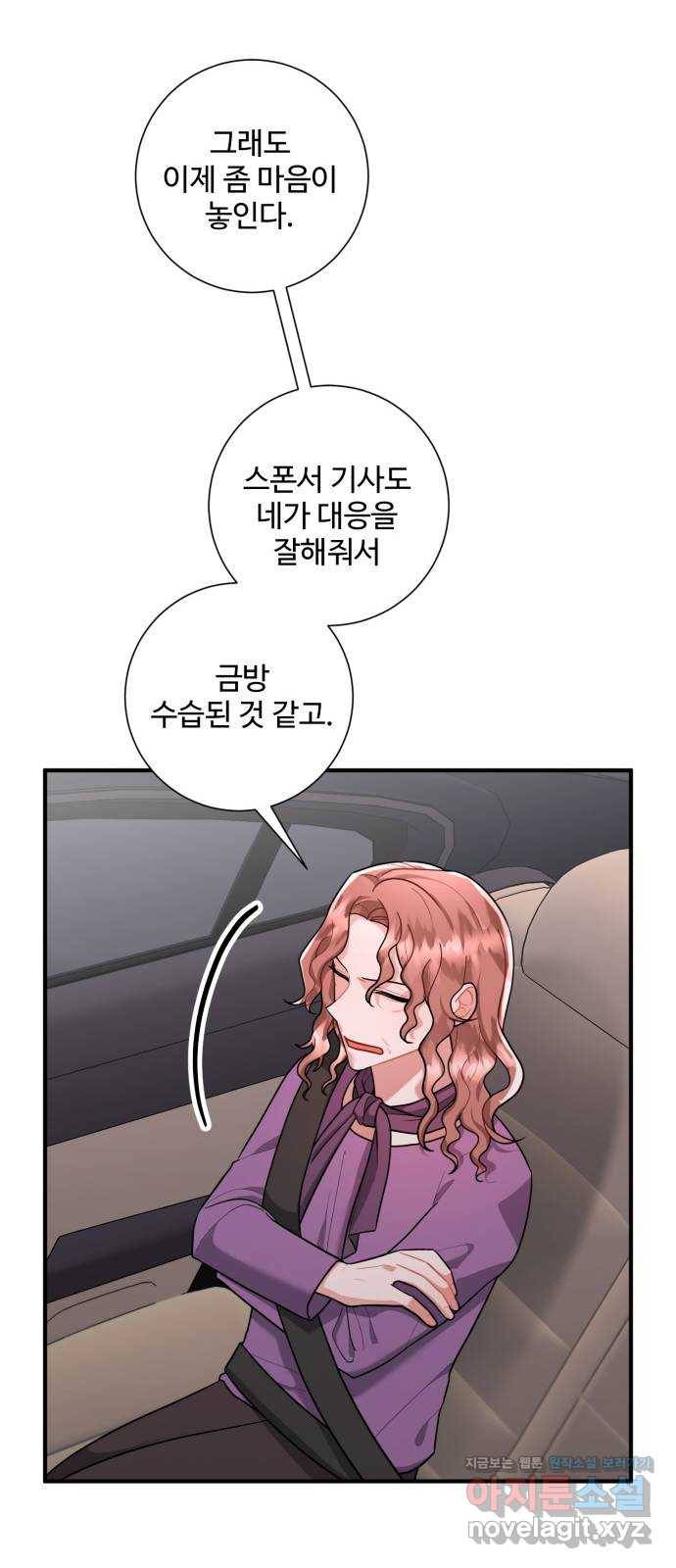 아찔한 전남편 76화 15