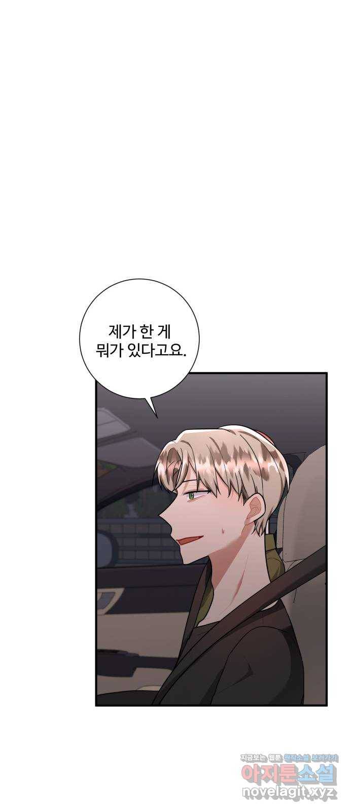 아찔한 전남편 76화 16