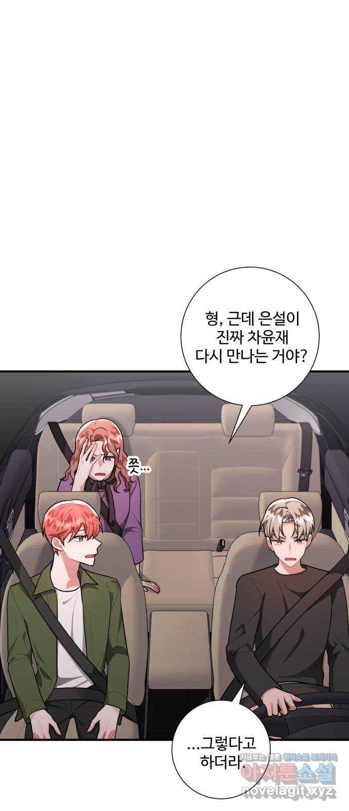 아찔한 전남편 76화 17