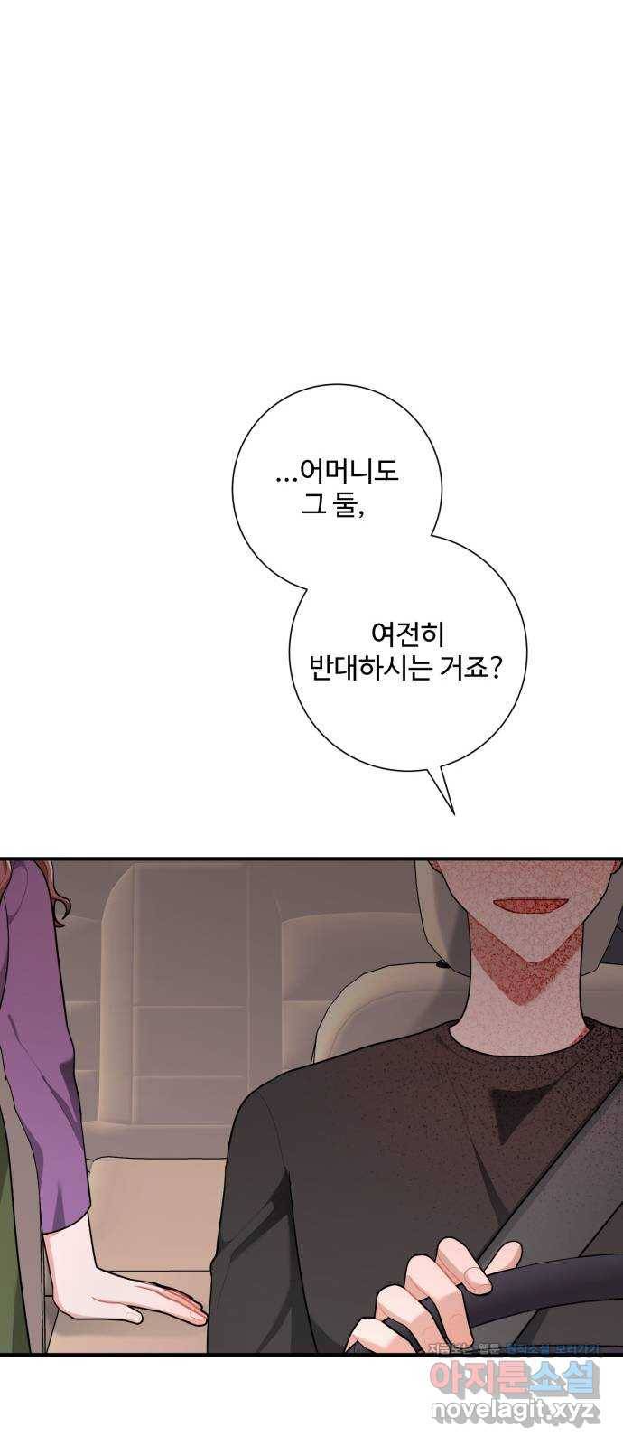 아찔한 전남편 76화 18