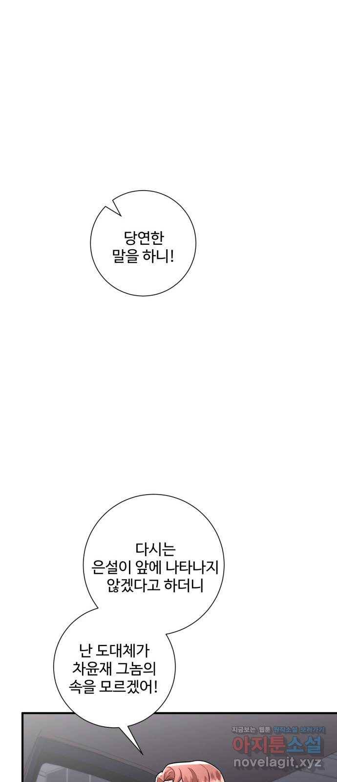 아찔한 전남편 76화 19