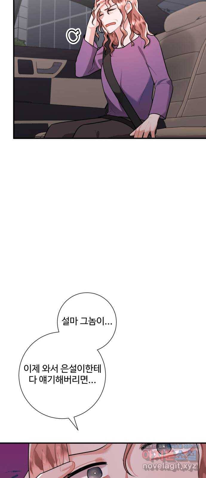 아찔한 전남편 76화 20