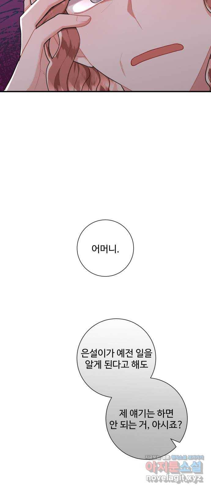 아찔한 전남편 76화 21