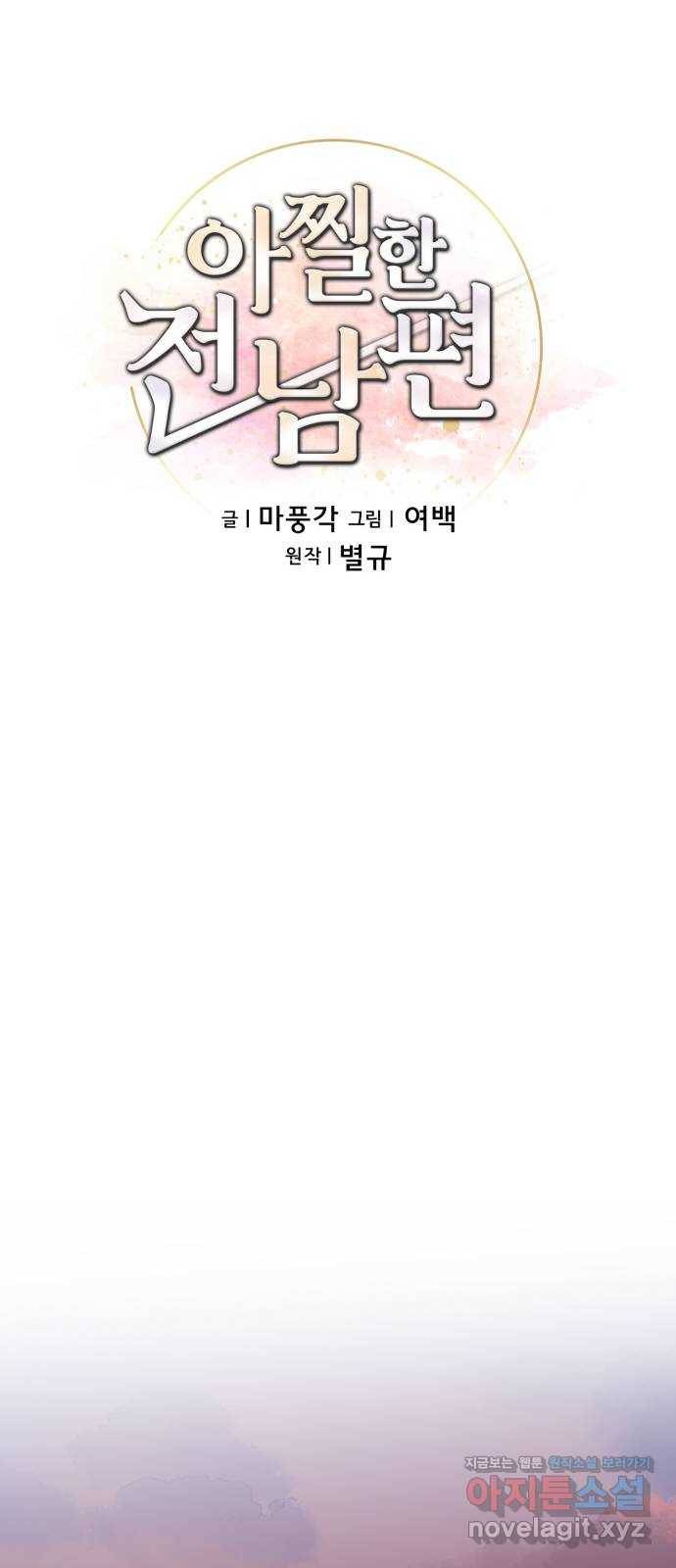 아찔한 전남편 76화 26