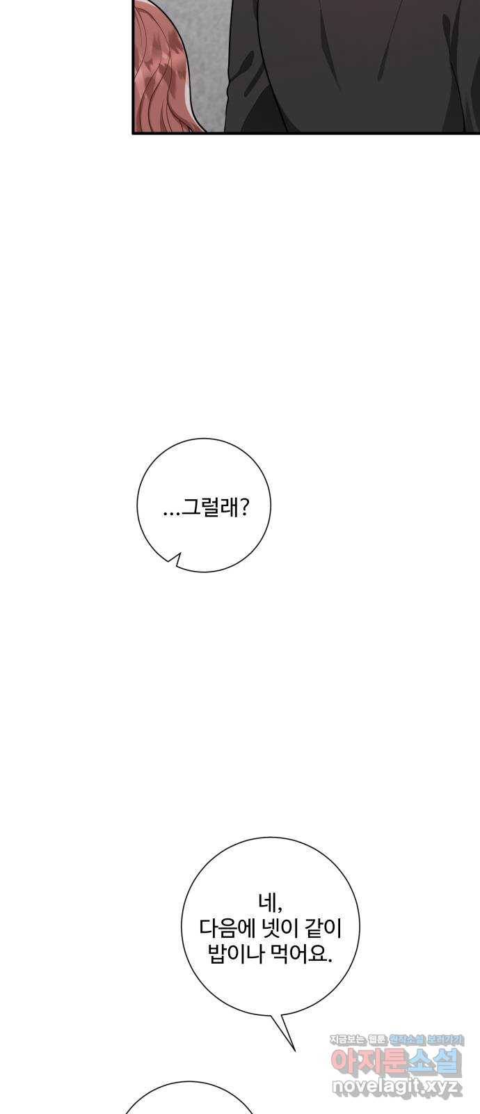 아찔한 전남편 76화 31