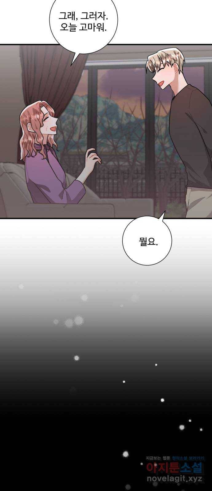 아찔한 전남편 76화 32