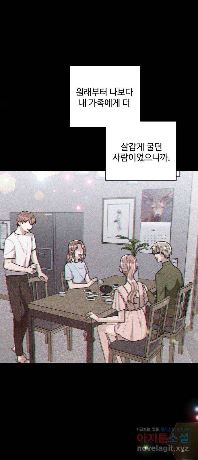 아찔한 전남편 76화 34