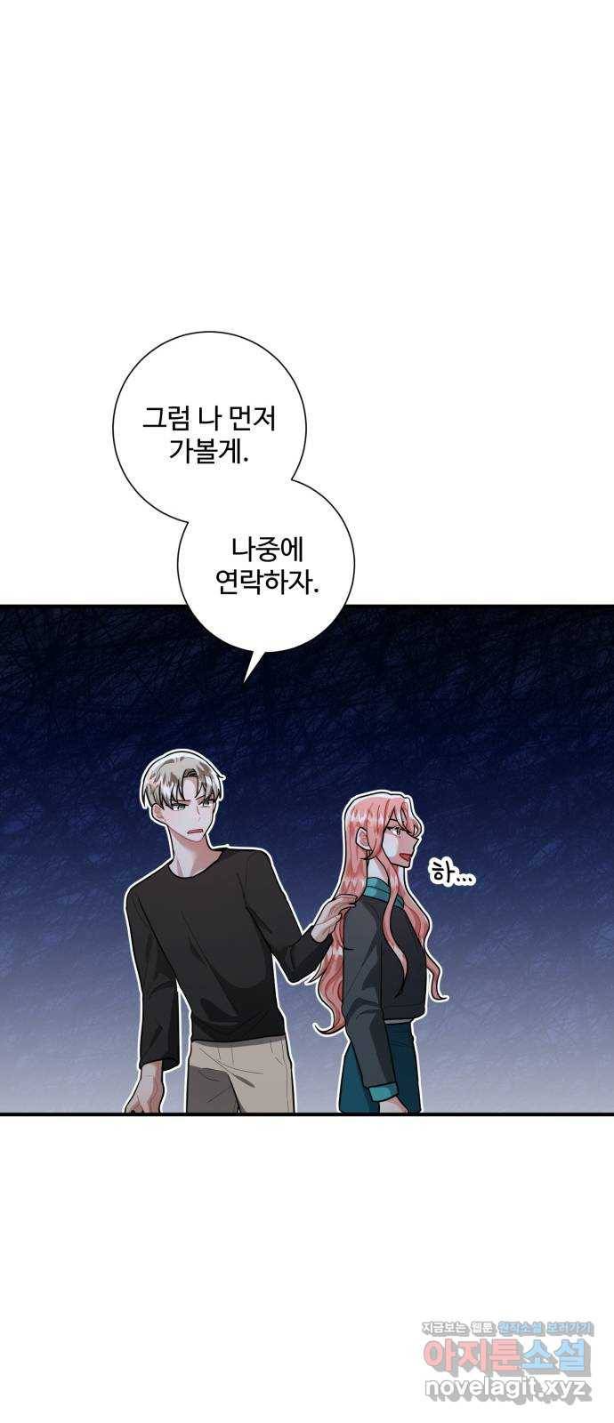 아찔한 전남편 76화 37