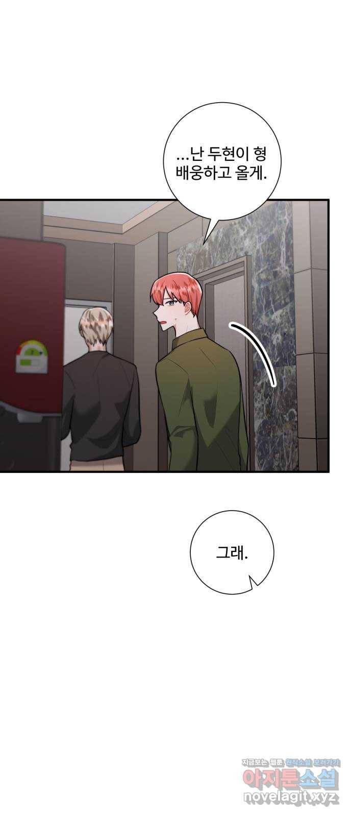 아찔한 전남편 76화 38