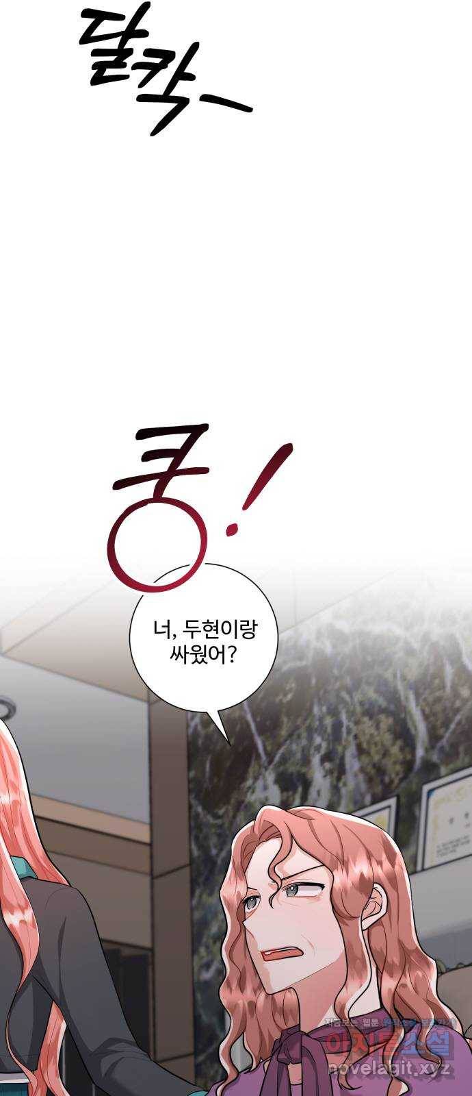 아찔한 전남편 76화 39