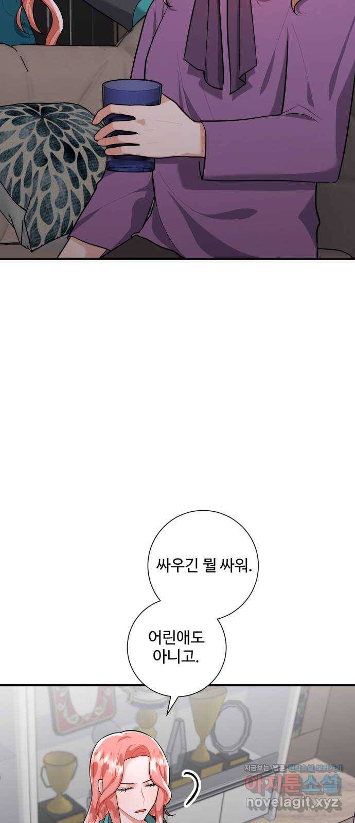 아찔한 전남편 76화 40