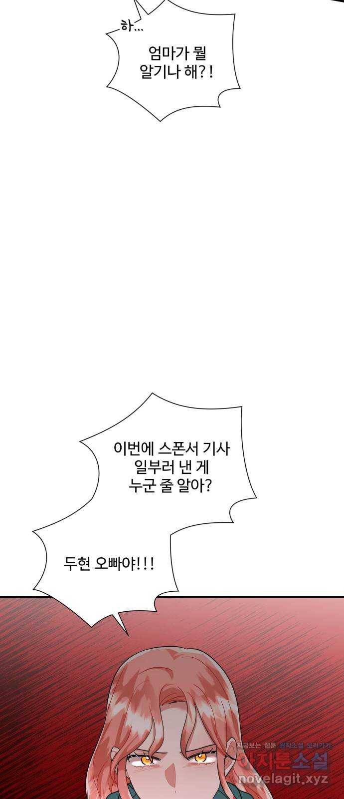 아찔한 전남편 76화 48