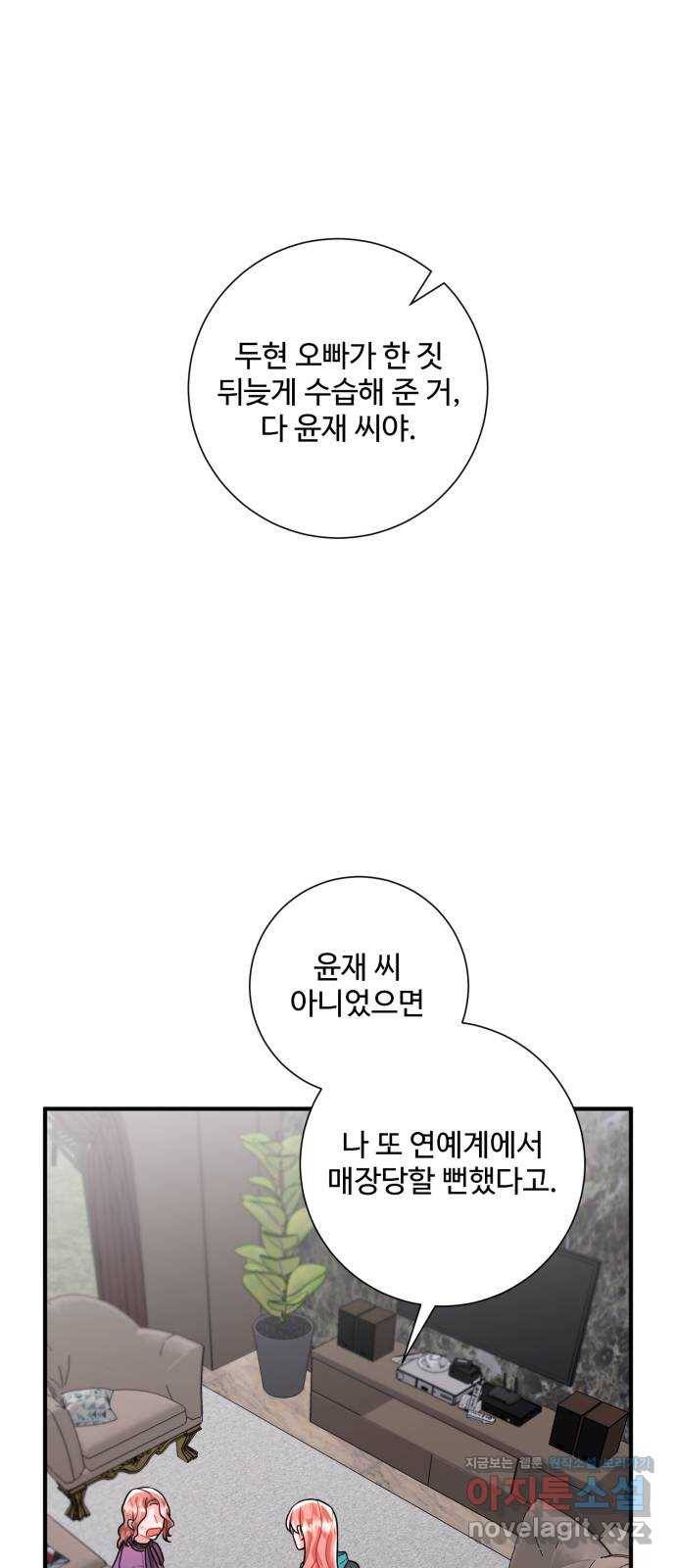 아찔한 전남편 76화 50