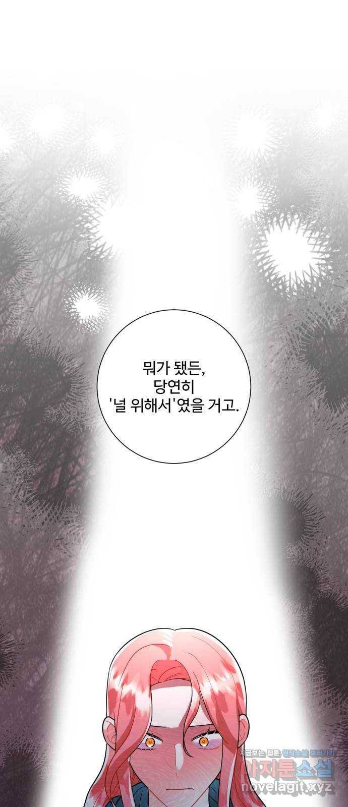 아찔한 전남편 76화 54