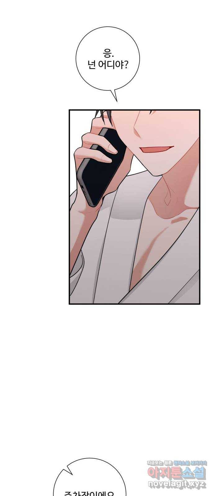 아찔한 전남편 76화 65