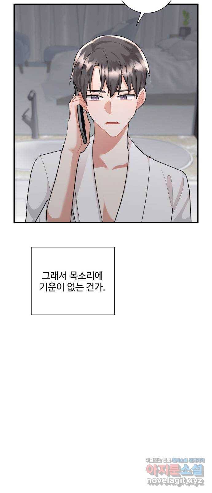 아찔한 전남편 76화 67