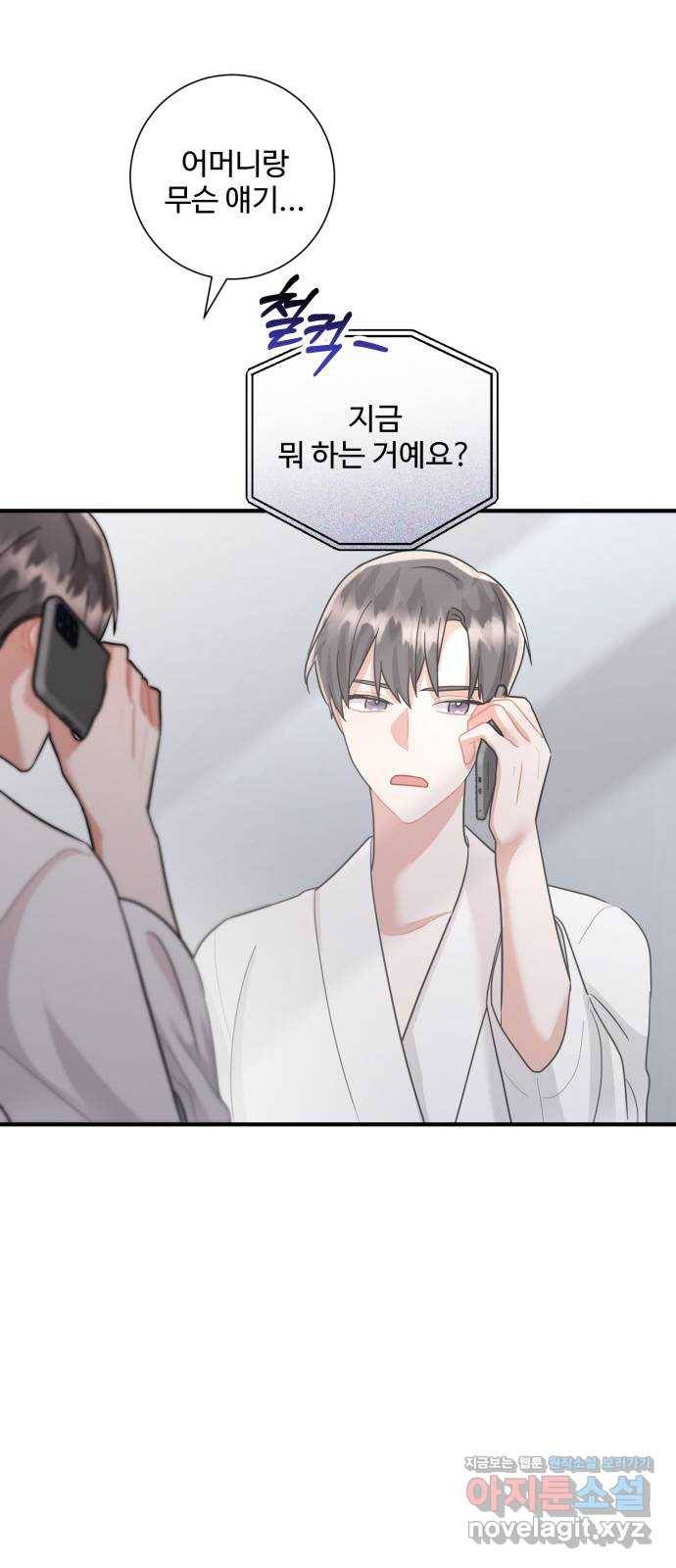 아찔한 전남편 76화 68