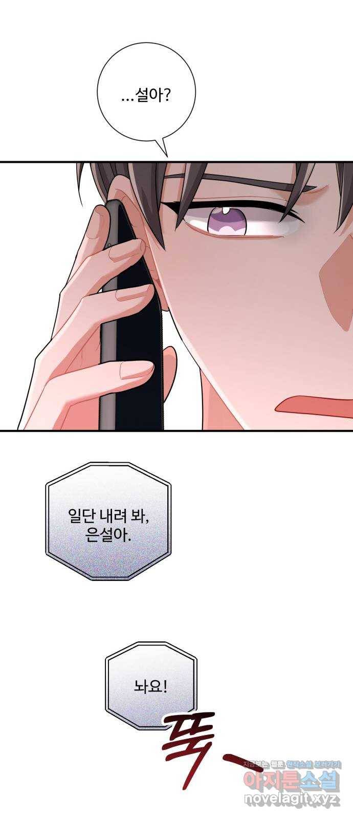 아찔한 전남편 76화 69