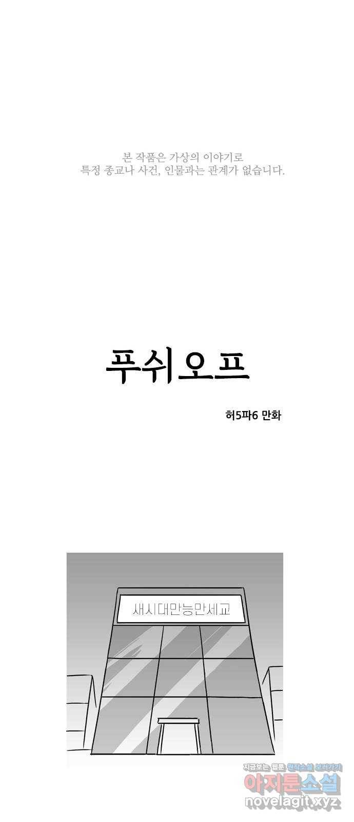푸쉬오프 43화 1