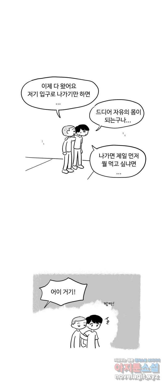 푸쉬오프 43화 2