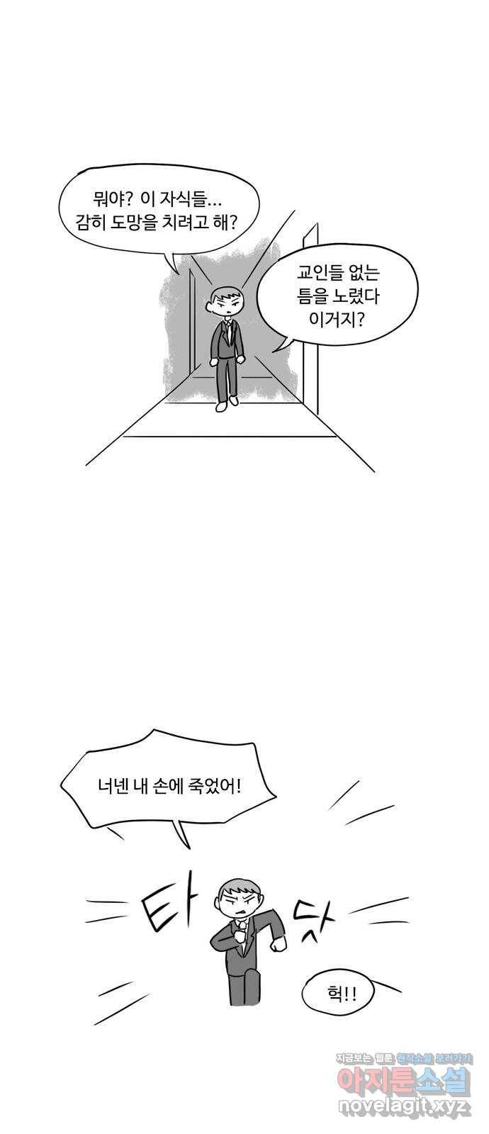 푸쉬오프 43화 3