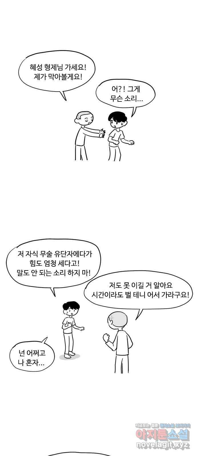 푸쉬오프 43화 4