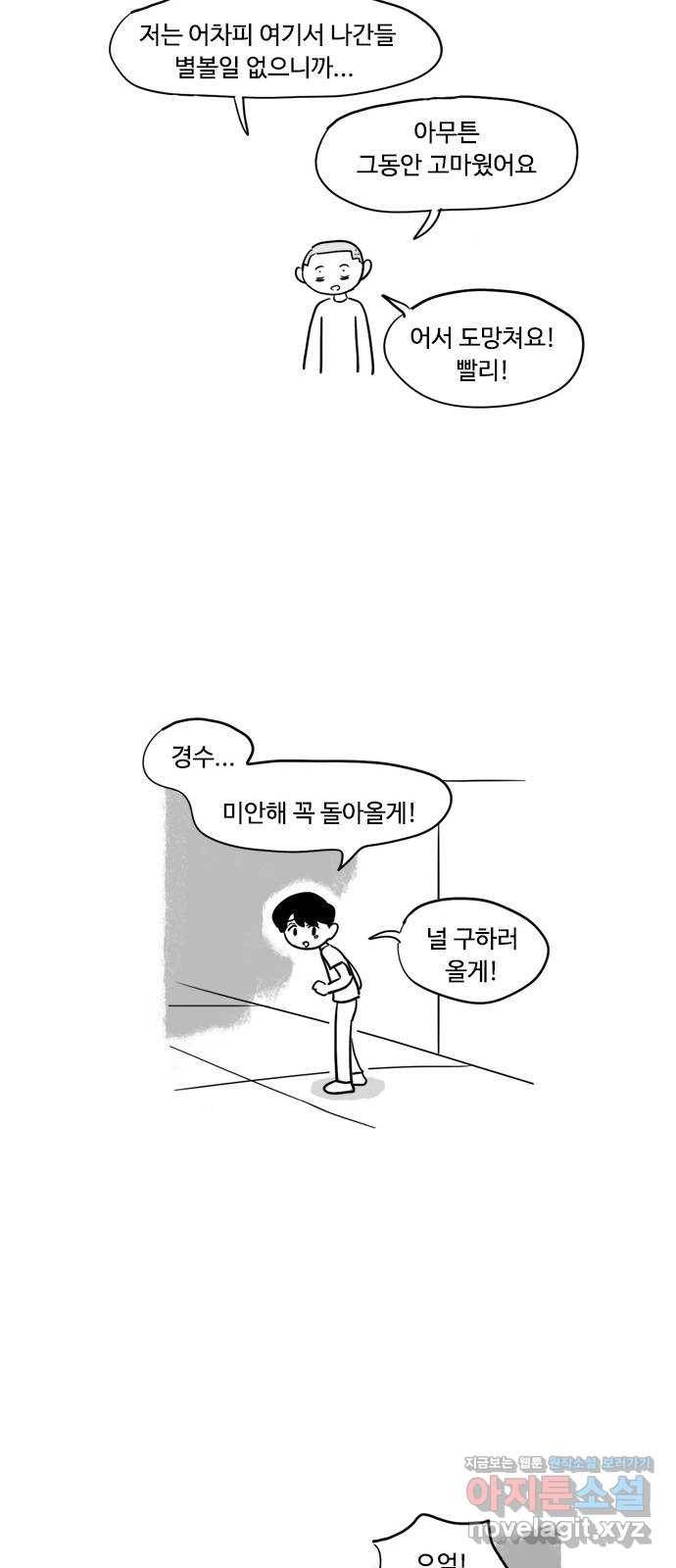 푸쉬오프 43화 5