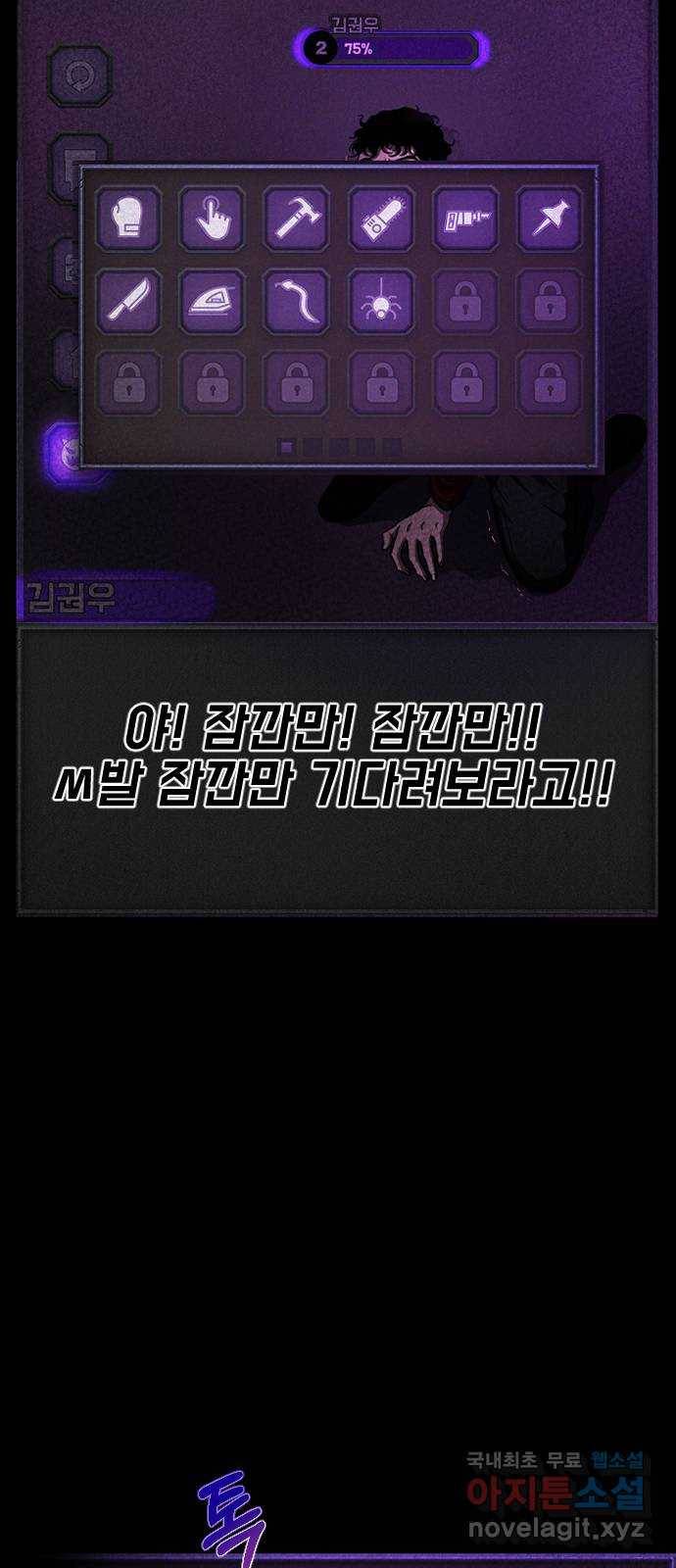 지옥 키우기 1화 19