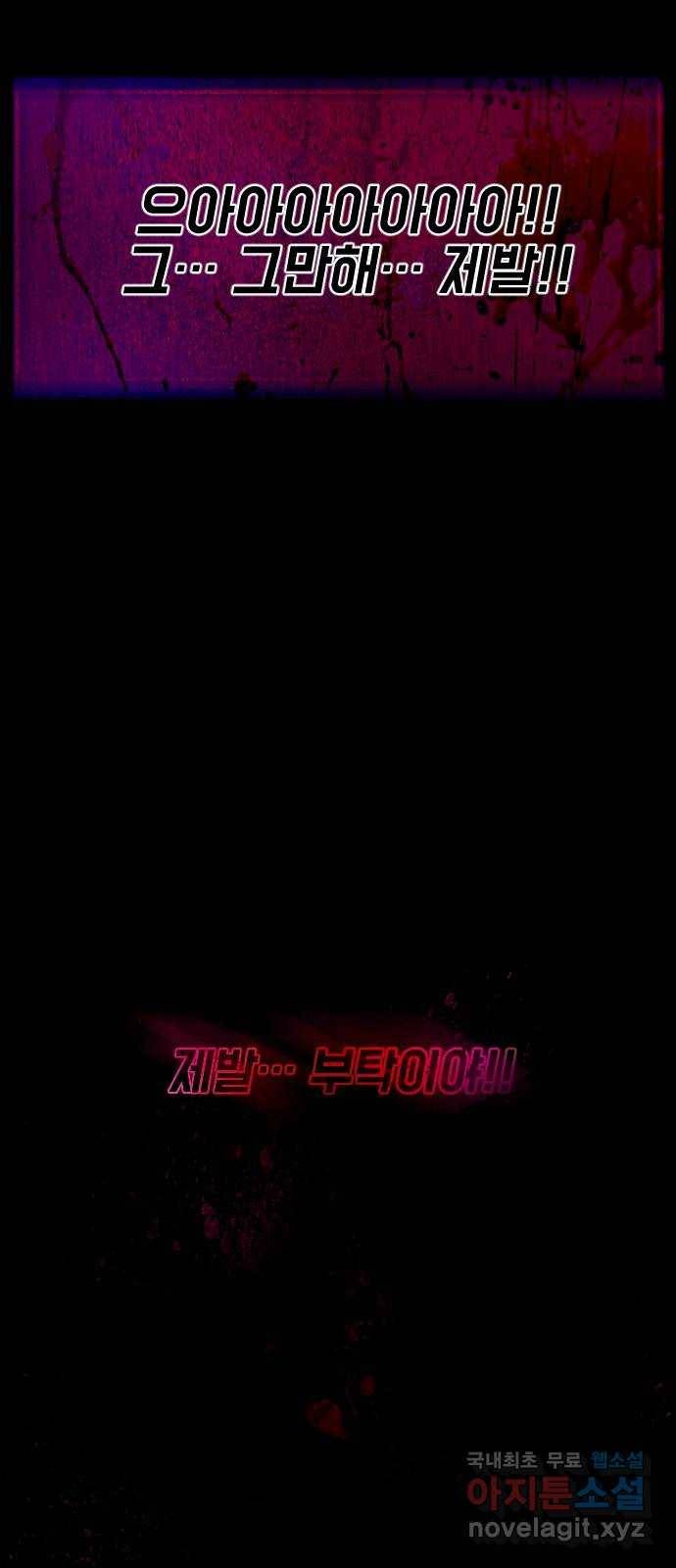 지옥 키우기 1화 24