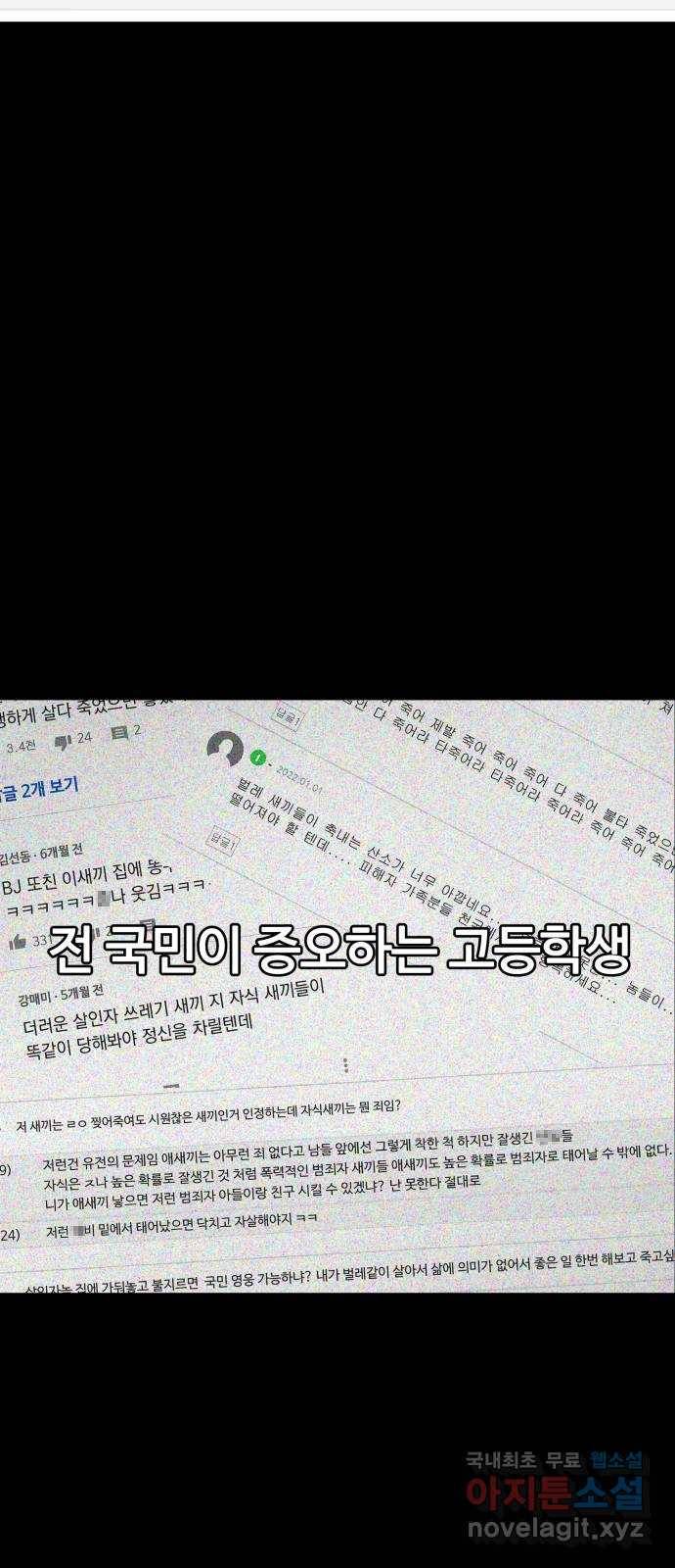 지옥 키우기 1화 39