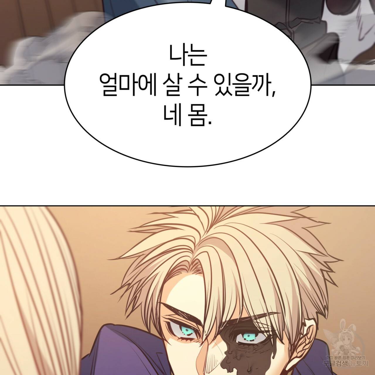 마귀 리디북스 105화 4