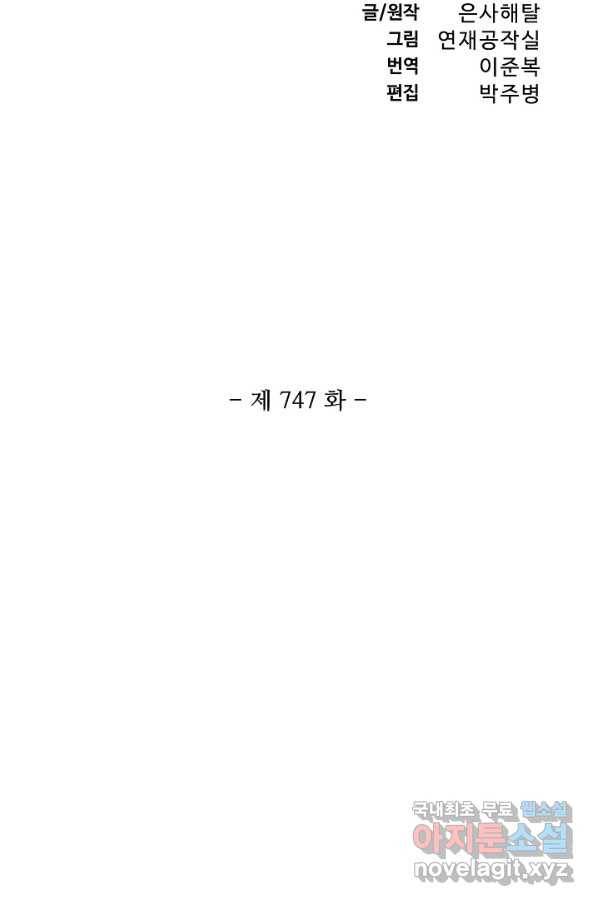 백련성신 747화 11