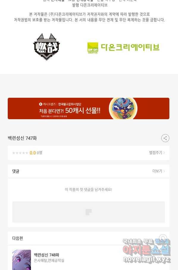 백련성신 747화 99