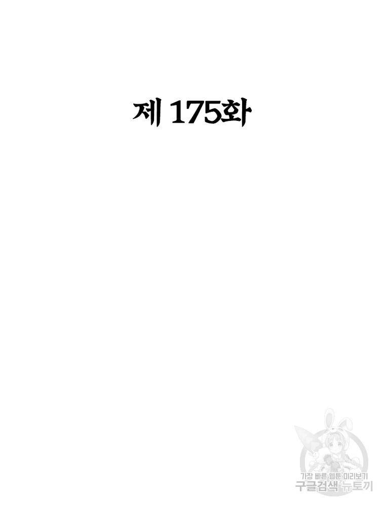 용의 계승자 175화 2