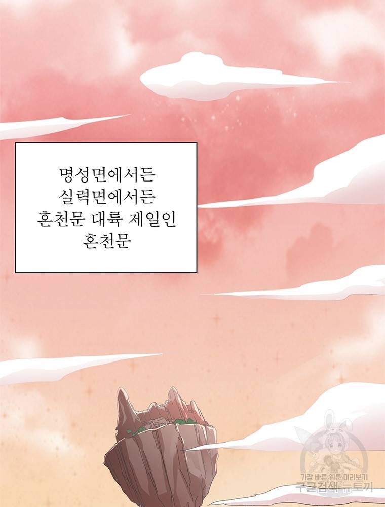 용의 계승자 175화 4