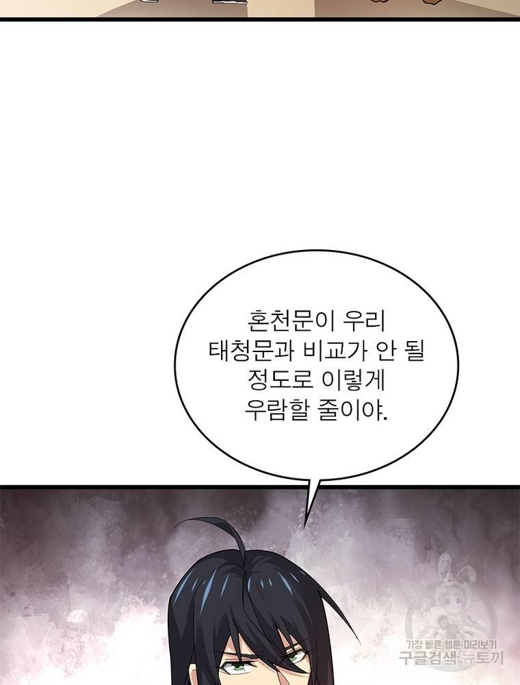 용의 계승자 175화 8