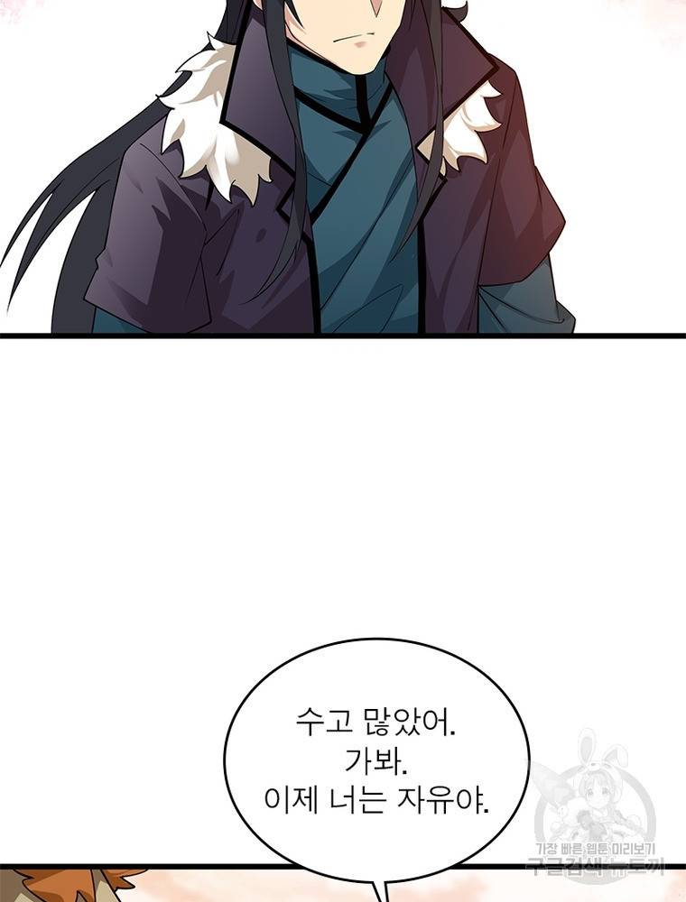 용의 계승자 175화 9