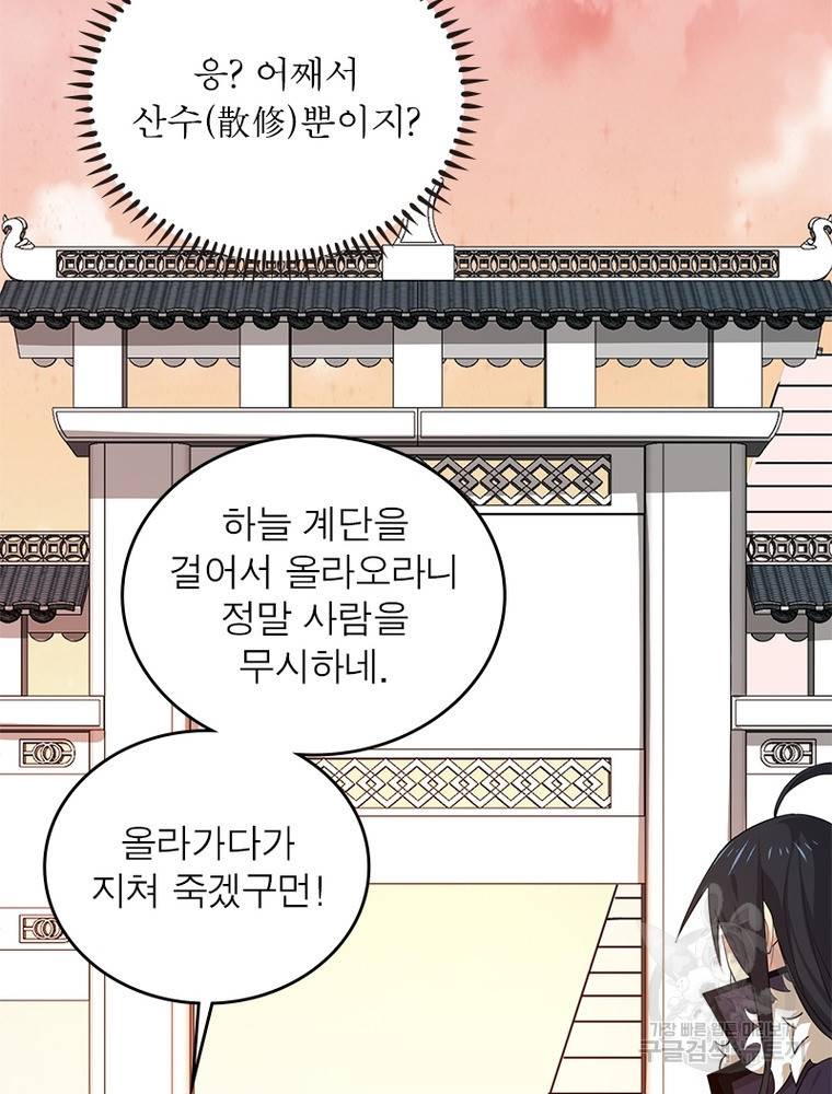 용의 계승자 175화 15