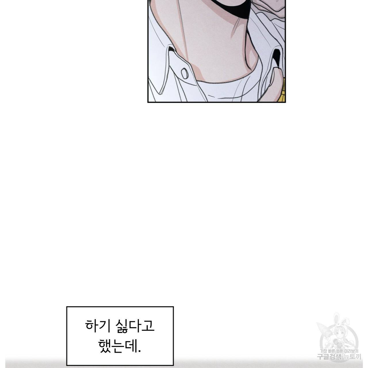 모호함의 언저리 17화 7