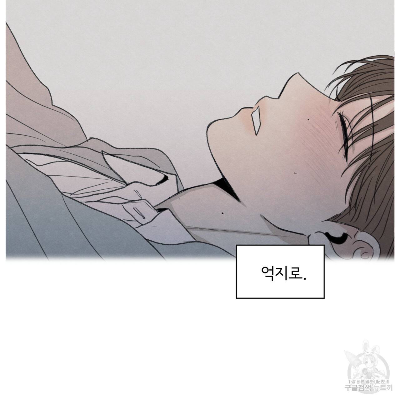 모호함의 언저리 17화 8