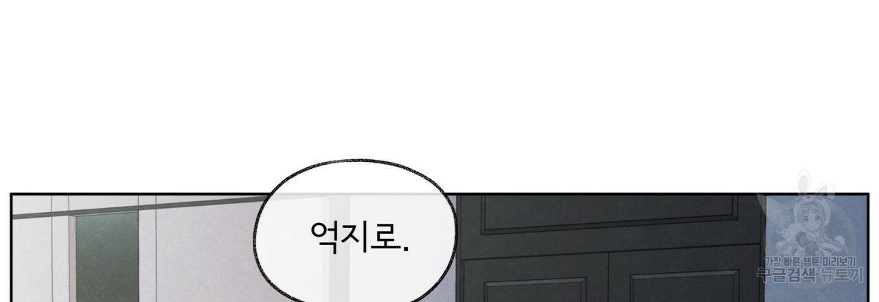 모호함의 언저리 17화 9