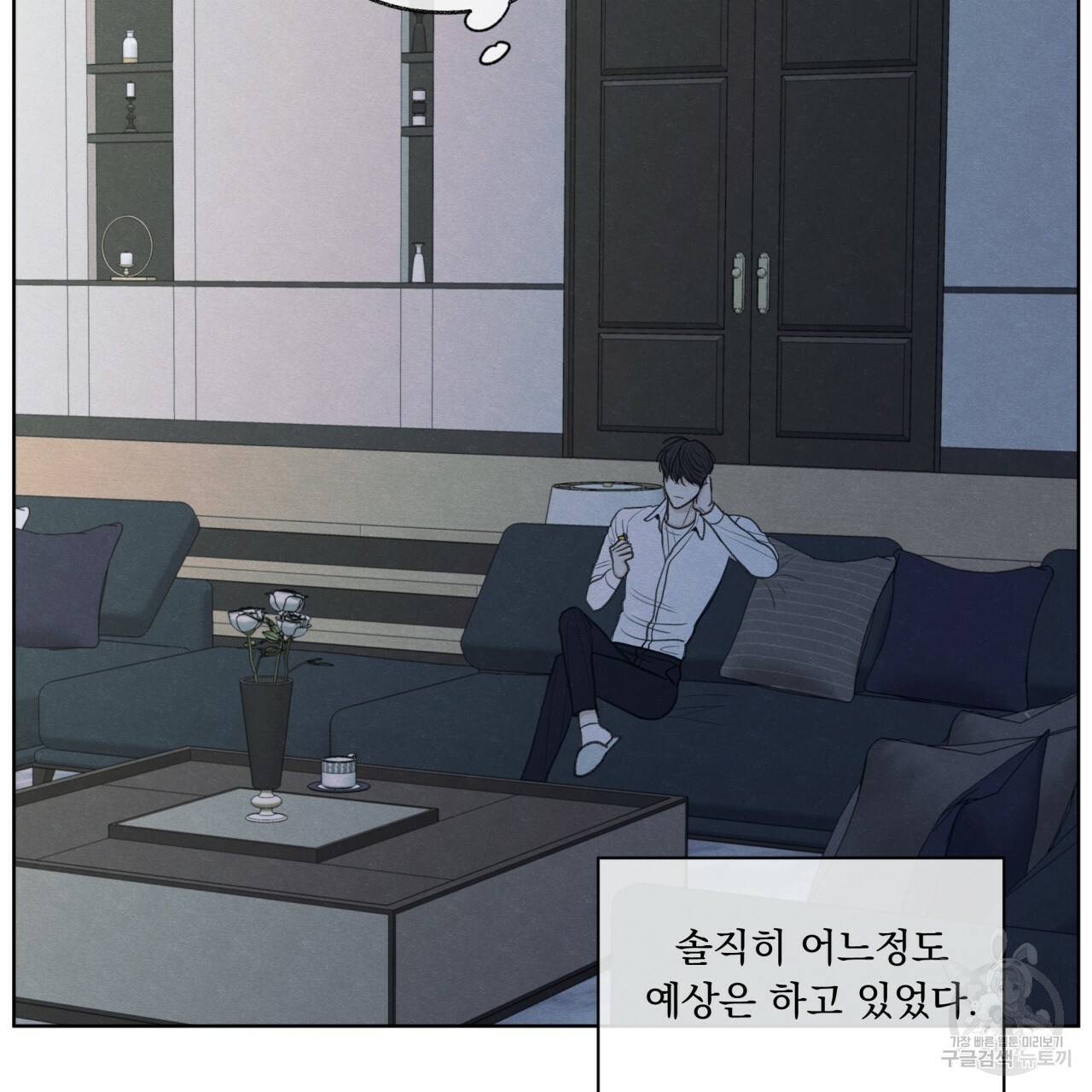모호함의 언저리 17화 10