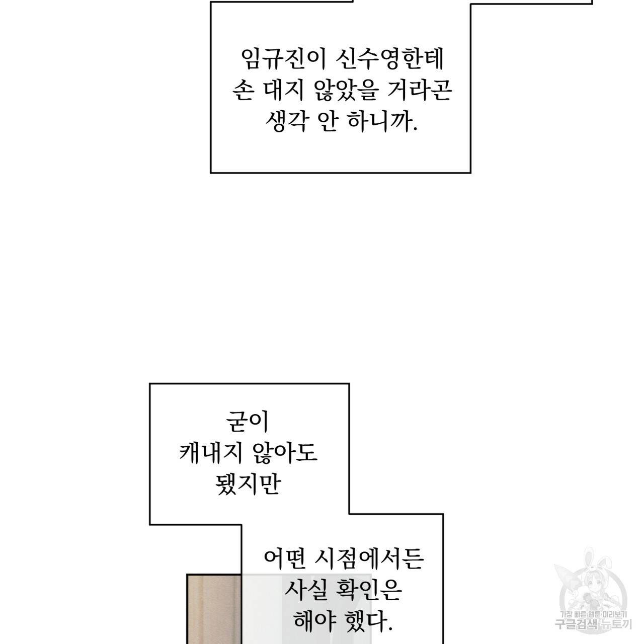모호함의 언저리 17화 11