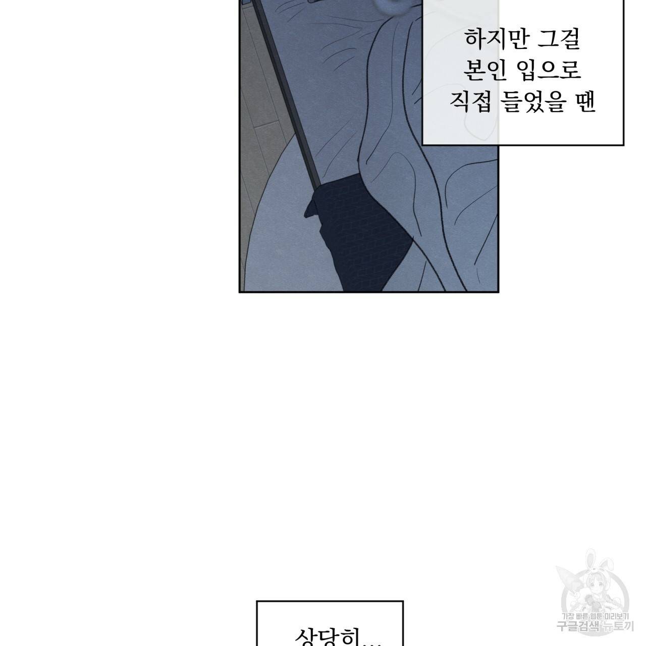 모호함의 언저리 17화 14
