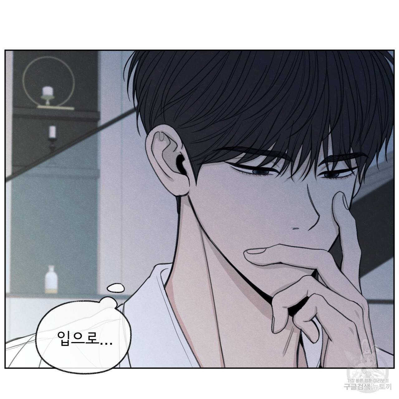 모호함의 언저리 17화 16