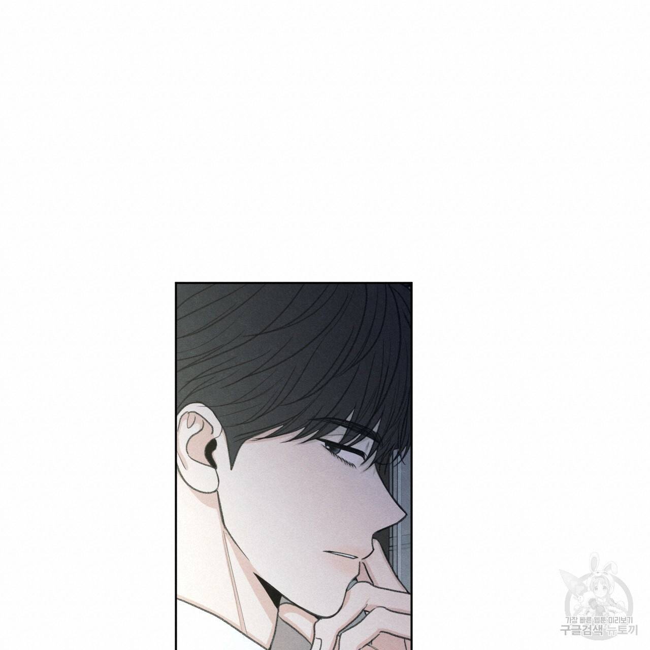 모호함의 언저리 17화 20