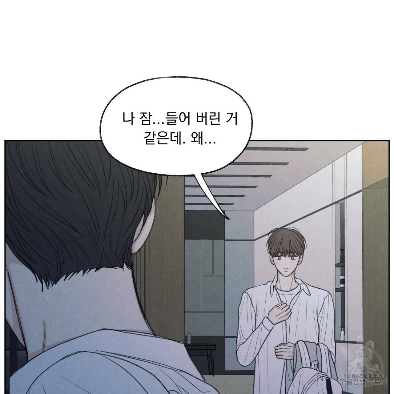 모호함의 언저리 17화 22