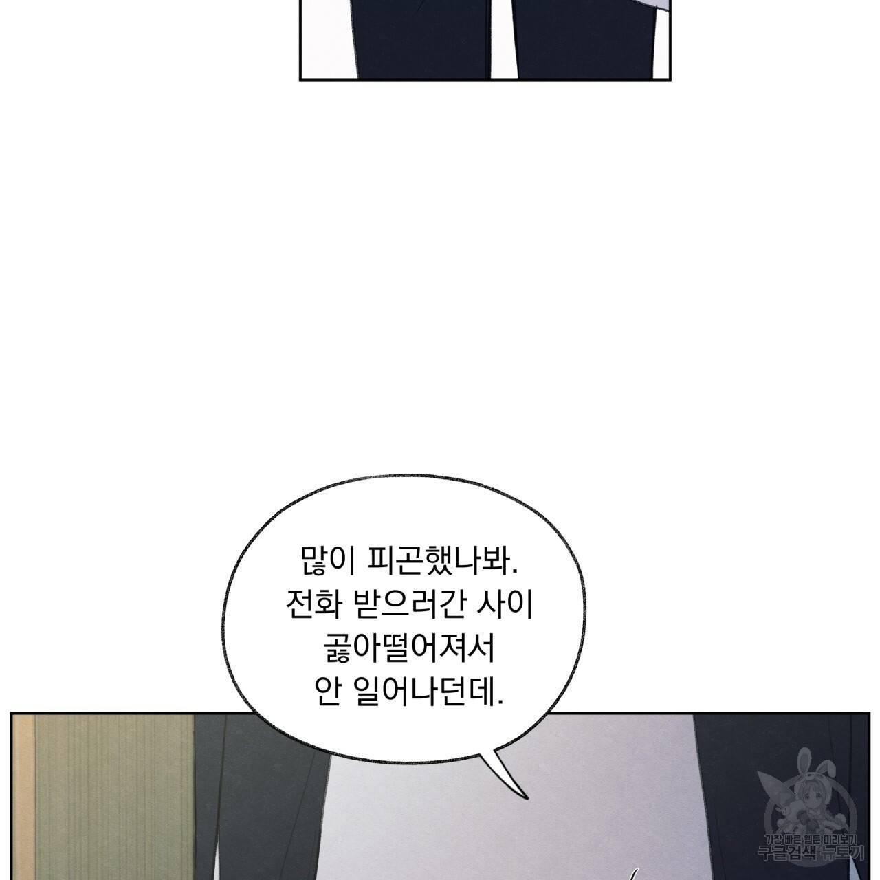 모호함의 언저리 17화 26