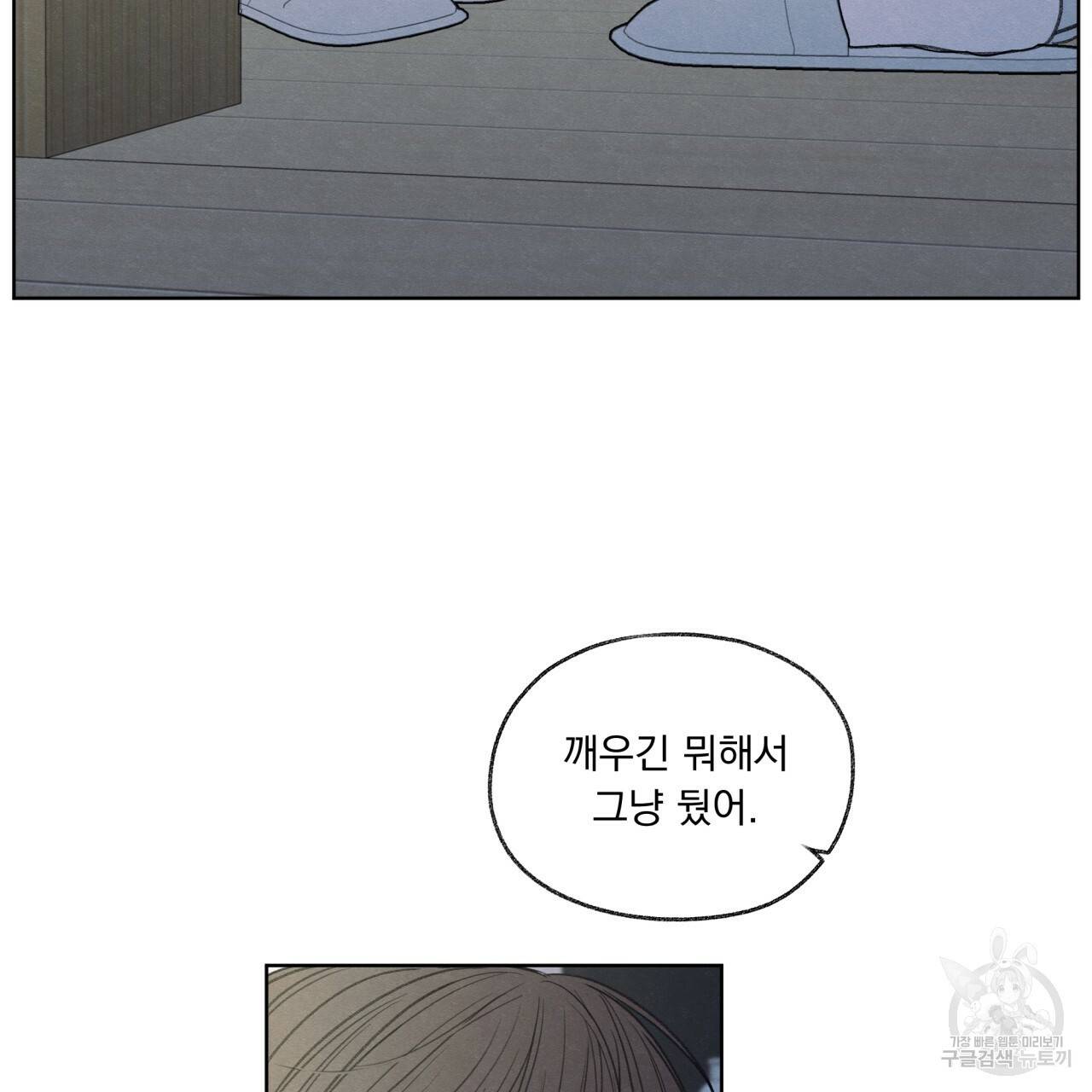 모호함의 언저리 17화 28