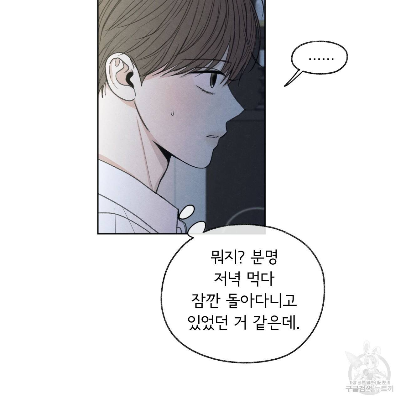 모호함의 언저리 17화 29